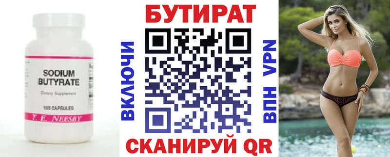 Бутират BDO 33% Вольск