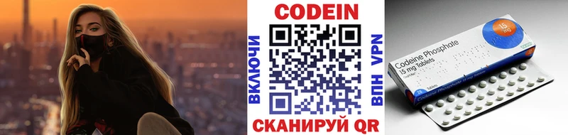 Codein напиток Lean (лин)  Вольск 